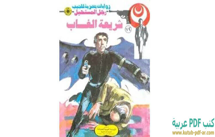 شريعة الغاب
